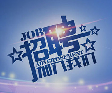 成功路上，你我結伴同行！